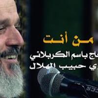 من انت